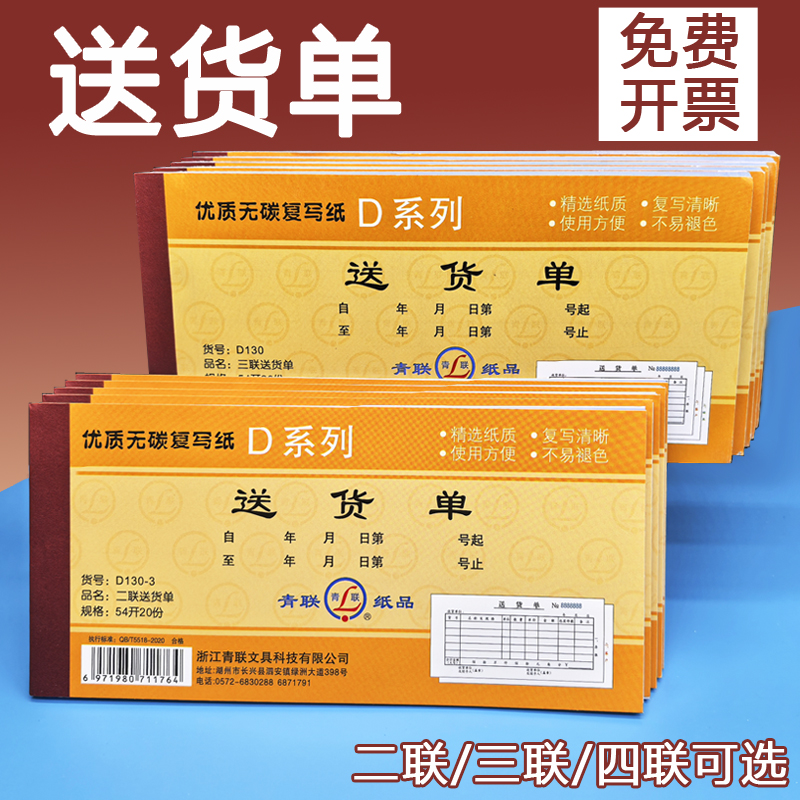 青联送货单二联三联四联无碳复写