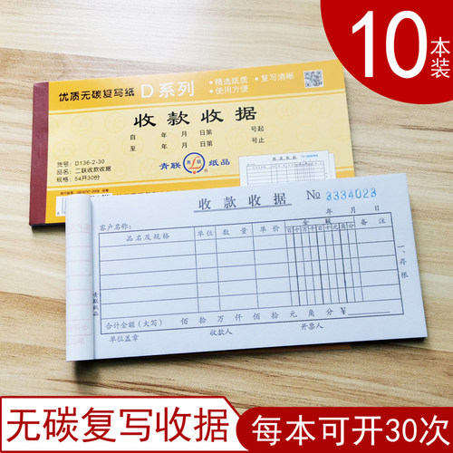 二联收款收据批发青联无碳复写