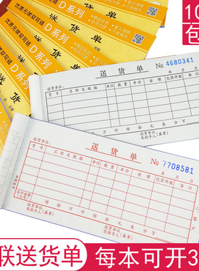二联送货单批发青联30小号每本组