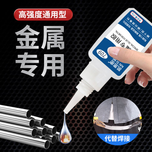 粘金属专用强力胶【不粘包退】