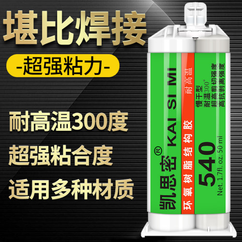 凯思密粘金属树脂强力万能胶水