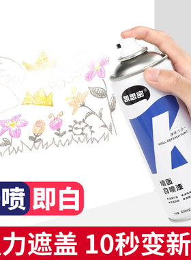 墙面自喷漆修复翻新白色墙壁家用防水乳胶漆喷墙漆修补膏去污神器