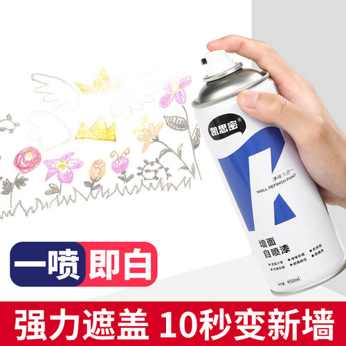 墙面自喷漆修复翻新白色墙壁去污