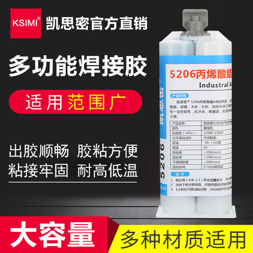 凯思密5206粘金属塑料石材粘合剂