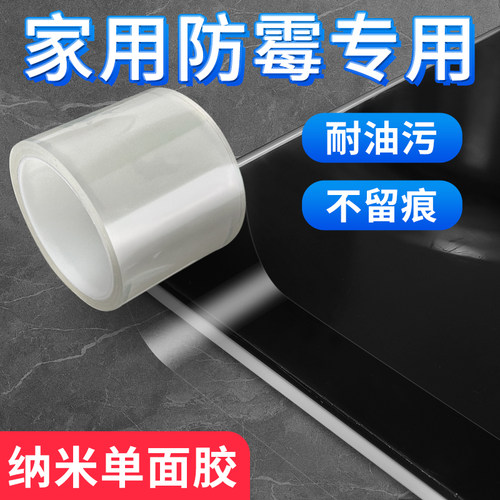 防水防霉胶带强力封边贴美逢贴