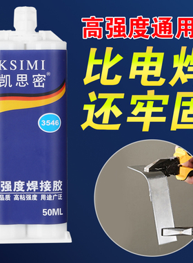 强力ab胶水粘金属陶瓷铁不锈钢玻璃大理石木头塑料瓷砖专用修补剂防水堵漏耐高低温多功能超强力万能焊接胶水
