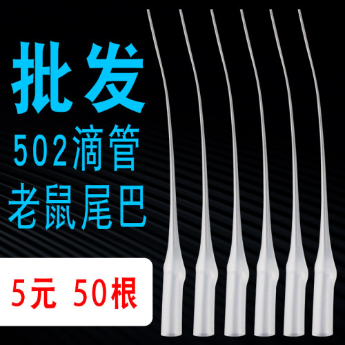 502滴胶管快干胶批发老鼠尾巴细