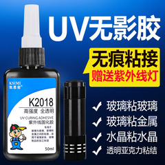 凯思密UV无影胶 粘钢化玻璃茶几金属水晶装饰吊灯玻璃奖杯紫外线固化粘合剂透明亚克力专用快干强力无痕胶水