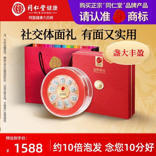 北京同仁堂干燕盏金标款礼盒马来
