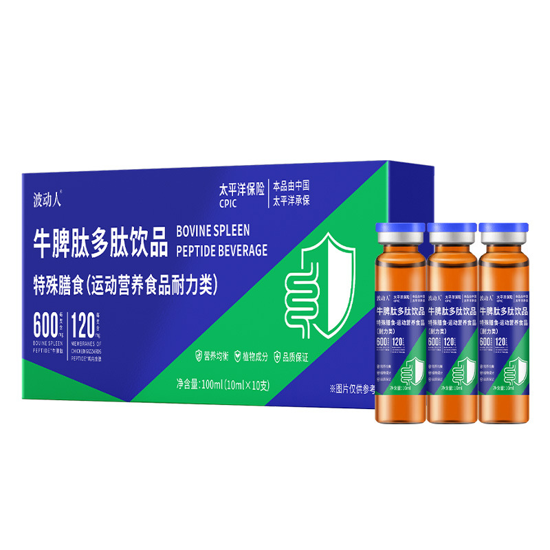 牛脾肽多肽饮品口服液特殊膳食复合小分子肽冻干粉接骨木莓口服液