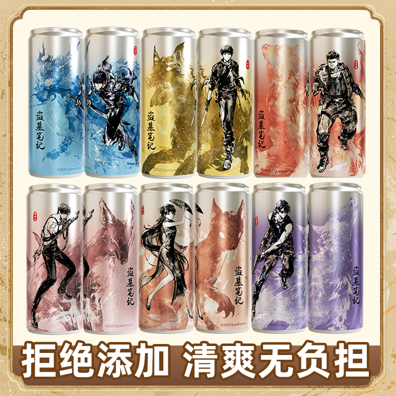 名仁盗墓笔记联名汽水330ml*6罐