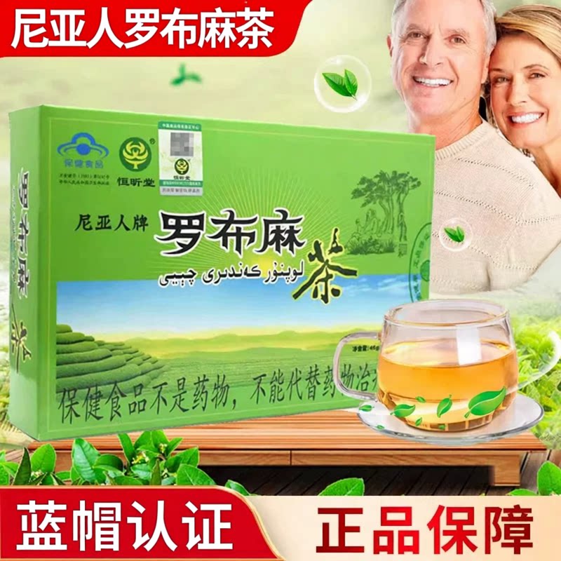 恒昕堂野生新疆罗布麻茶礼盒装正品特级可搭配绞股蓝尼亚人养生茶图片