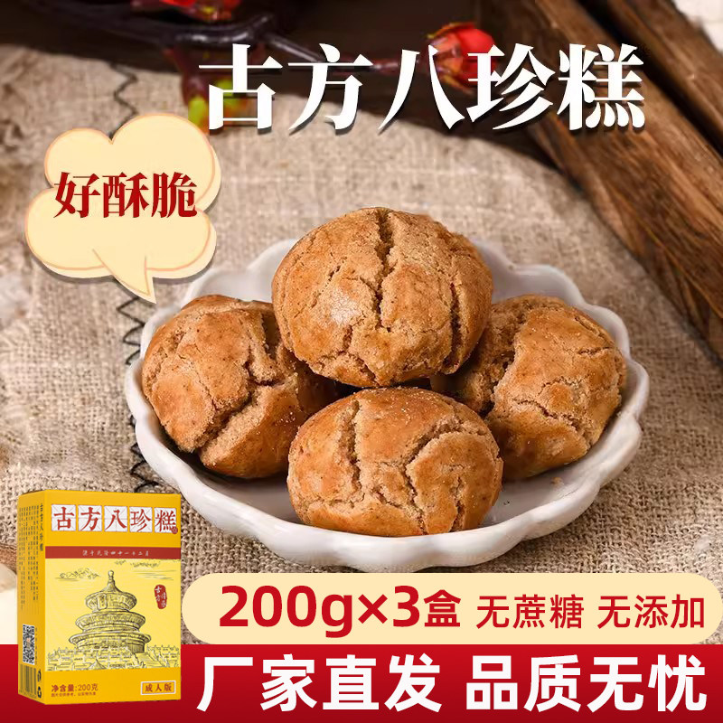 古方八珍糕无蔗糖养胃调理健康食品山药成人儿童茯苓山楂糕点零食