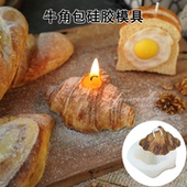 仿真牛角包蜡烛硅胶模具diy面包甜品香薰蜡烛材料包赠送视频教程