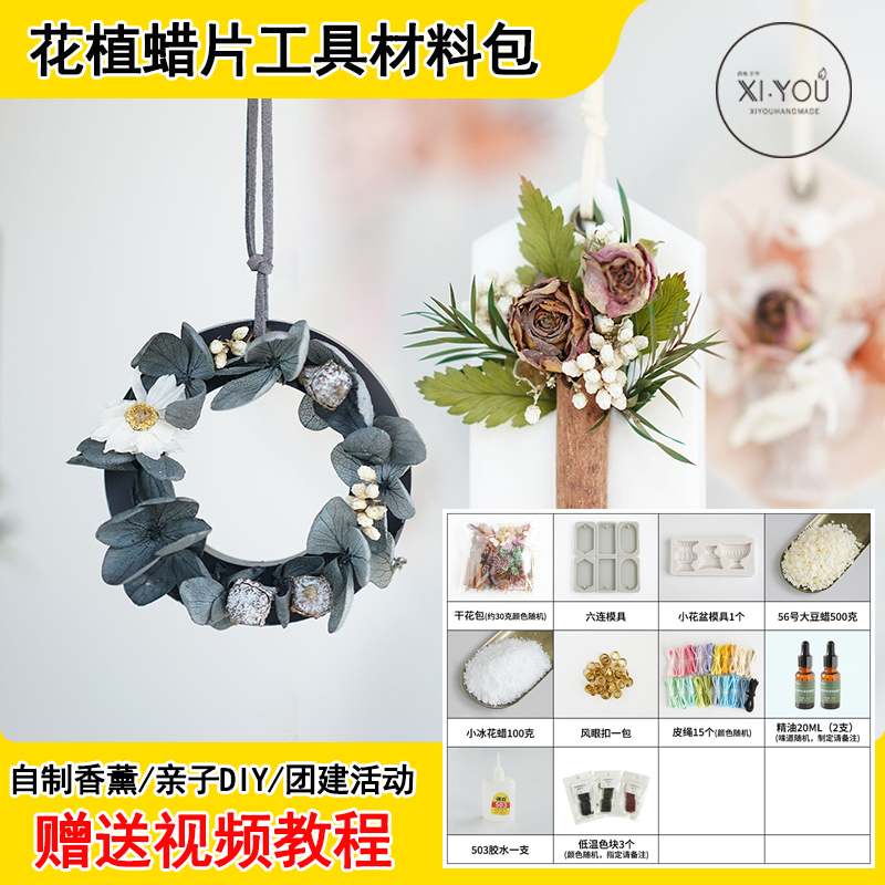 香薰蜡片干花挂牌材料包送教程