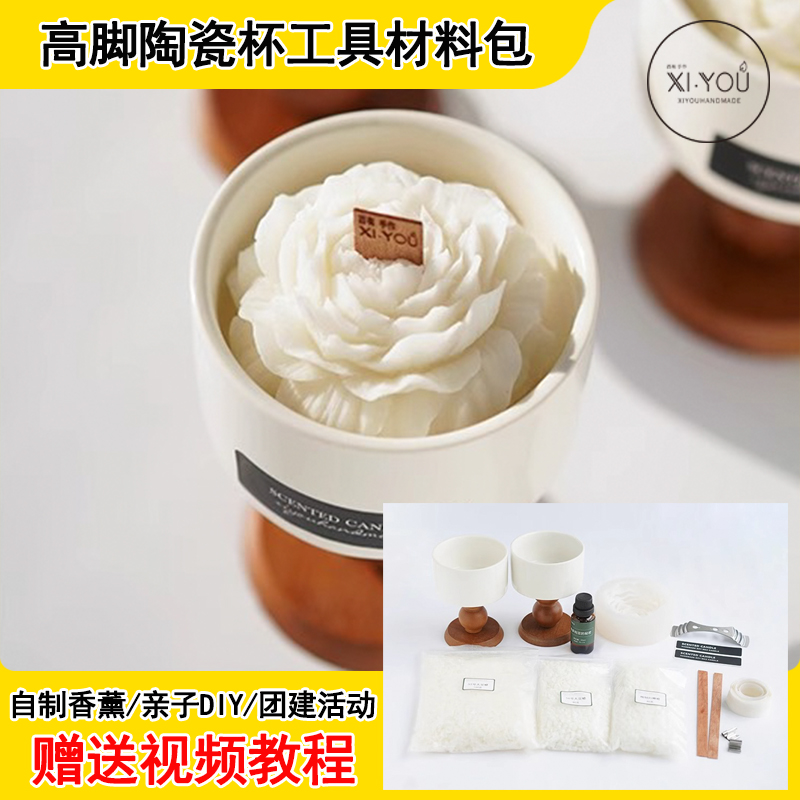 陶瓷杯牡丹香薰蜡烛材料包送教程