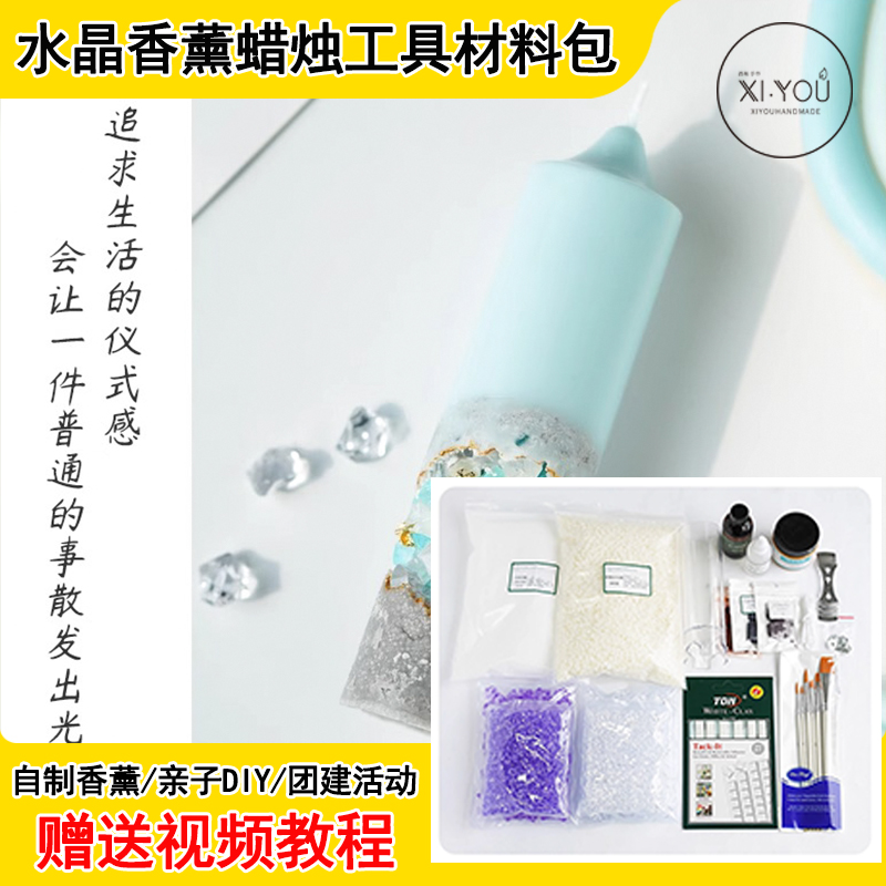 diy水晶香薰蜡烛材料包赠送教程