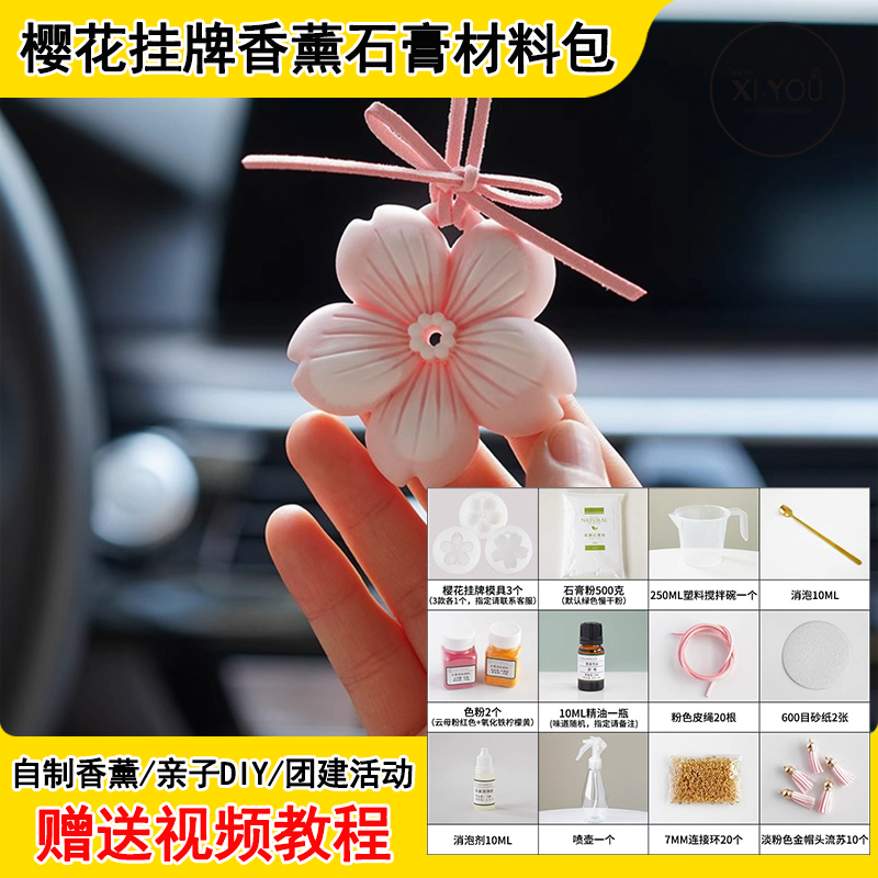 樱花挂牌香薰石膏团建diy材料包