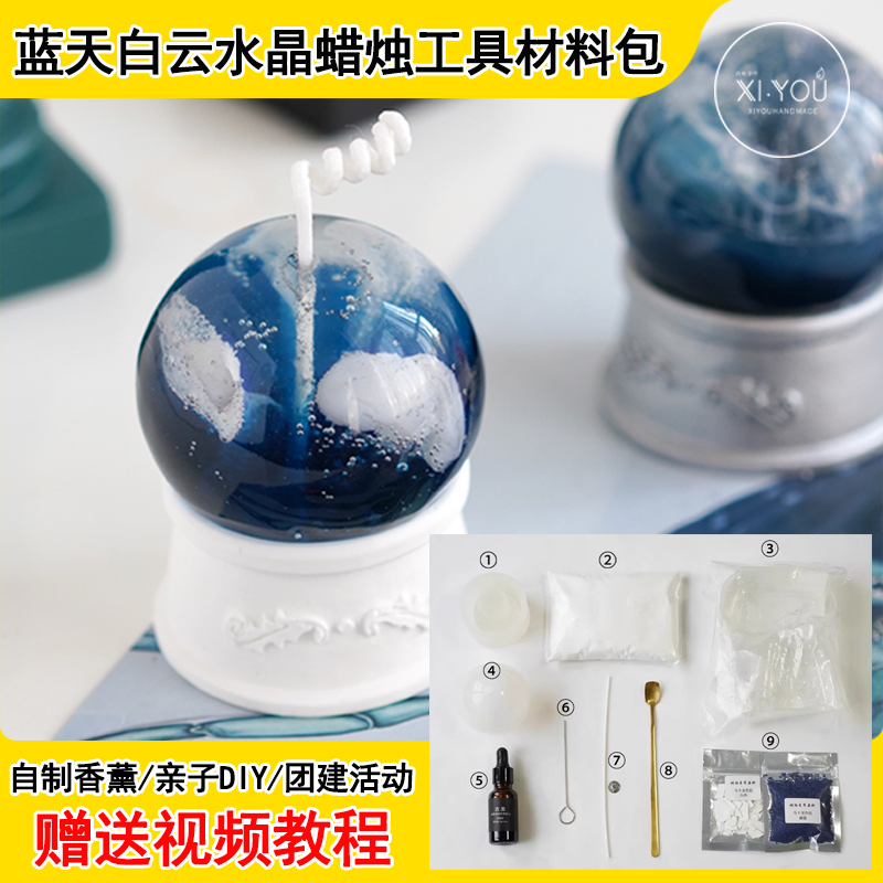 diy蓝天白云水晶球香薰蜡烛材料
