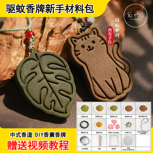 diy自制驱蚊香牌挂件工具套装 驱蚊香牌新手材料包 送视频教程