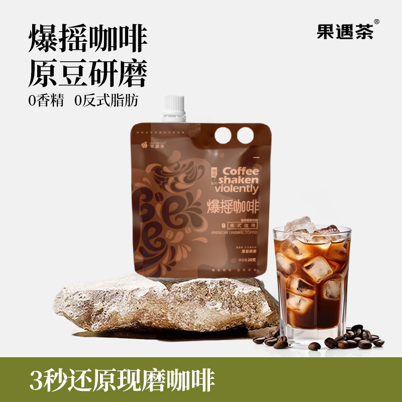 果遇茶爆摇速溶咖啡拿铁50g袋装