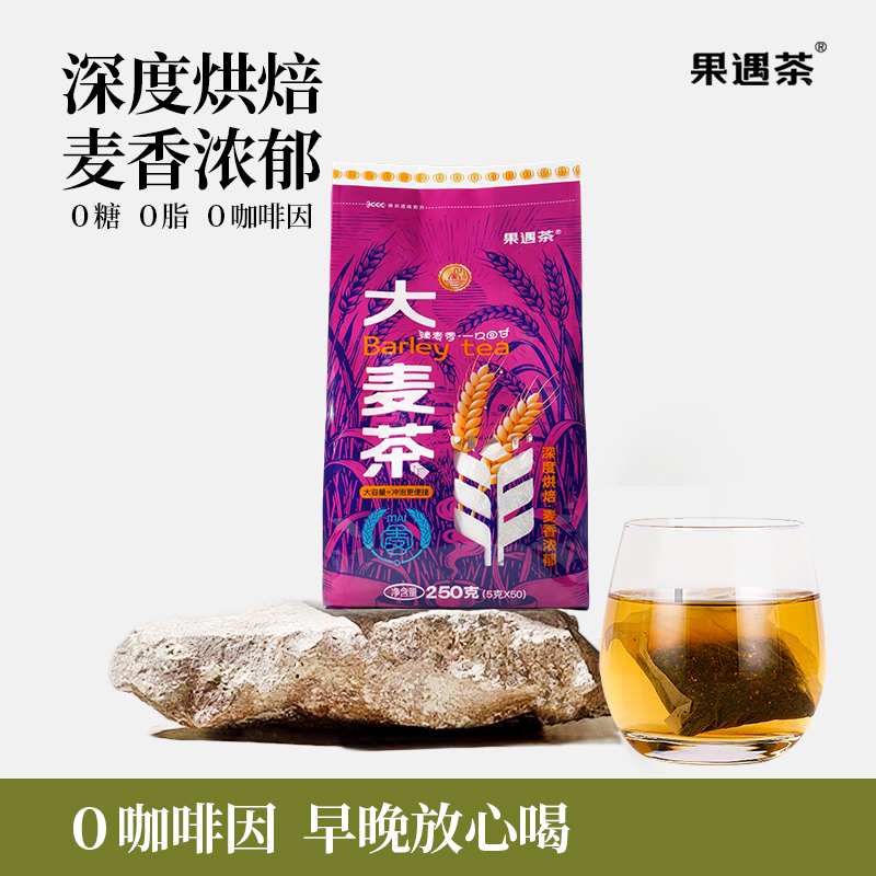 果遇茶大麦茶官方旗舰店正品袋泡茶冲饮独立包装特级
