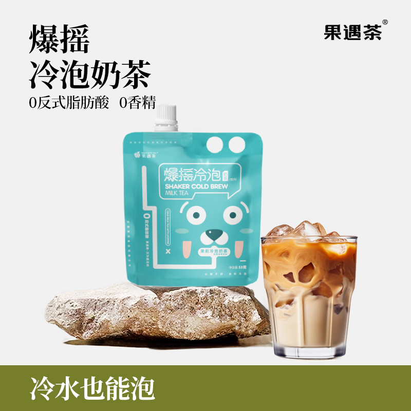 果遇茶冷热两用冲饮奶茶53g*3袋