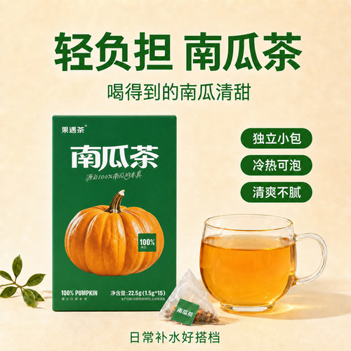 【湿态不再】韩国同款南瓜茶水烘烤纯南瓜祛无咖啡因三角湿茶包