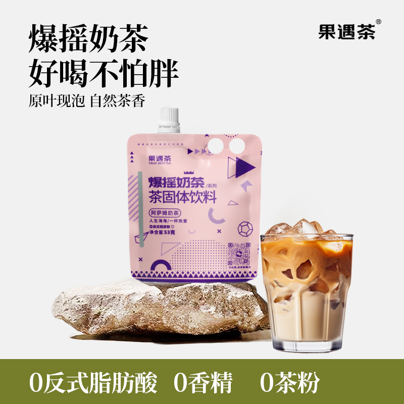 奶茶冲饮阿萨姆53g*3袋装果遇茶