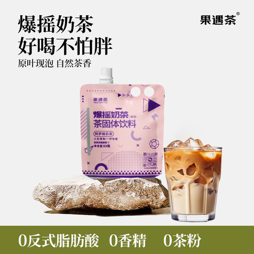 奶茶冲饮阿萨姆53g*3袋装果遇茶