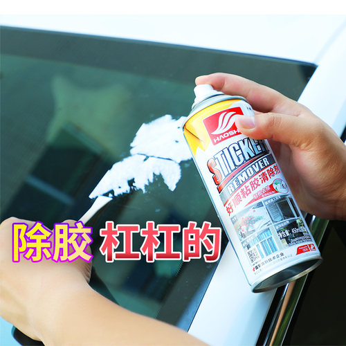 除胶快粘胶清除剂好顺450ML