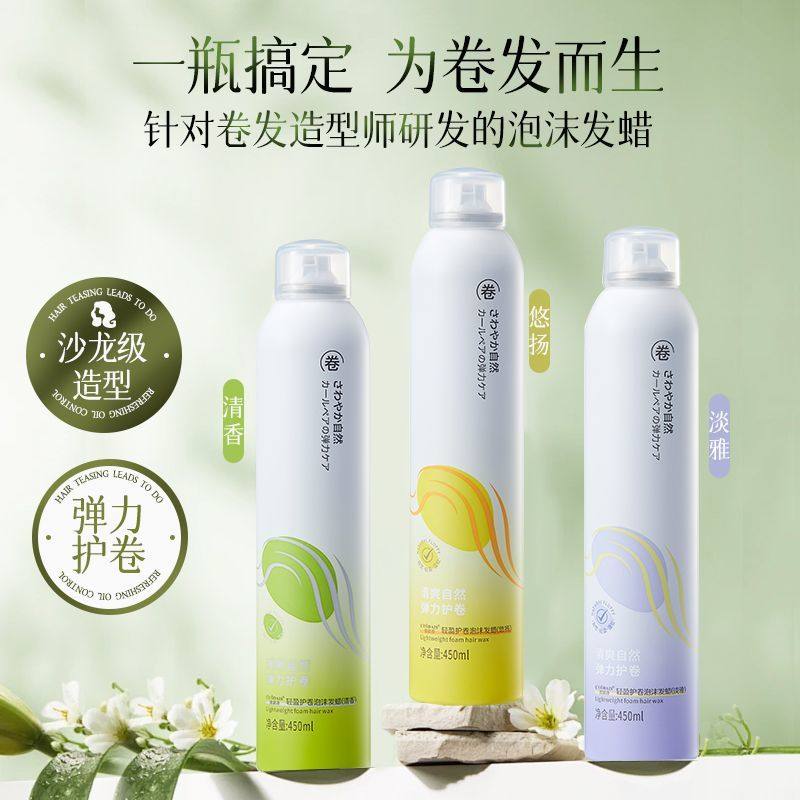 泡沫发蜡弹力素女羊毛卷定型卷发保湿蓬松神器男泡泡发胶摩丝定型,美发护发/假发,定型喷雾,淘宝优惠券,粉丝福利购,淘宝优惠卷