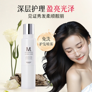 摩雯思护发喷雾头发营养水液柔顺保湿改善烫染受损毛躁免洗