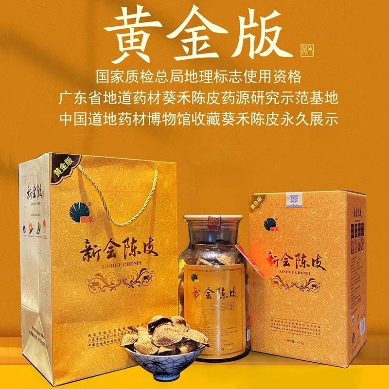 亏本冲量正宗30年新会陈皮