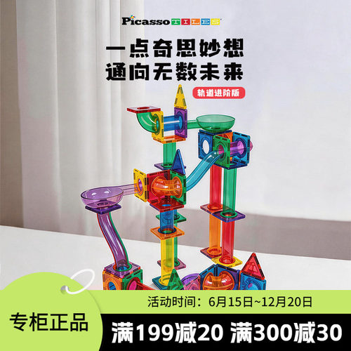 Picasso Tiles 轨道进阶版磁力片磁吸积木男女孩益智生日礼物玩具