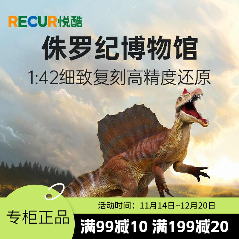 RECUR悦酷棘龙手办仿真恐龙玩具动物儿童玩具模型男女孩礼物认知