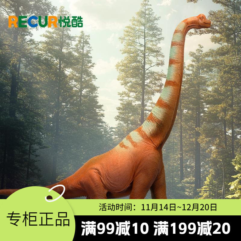 RECUR悦酷【腕龙】仿真恐龙模型动物手办儿童玩具模型男女孩礼物