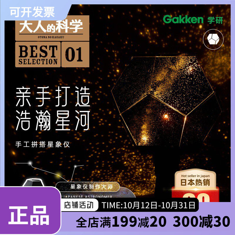 学研Gakken大人的科学星空灯满天星卧室天花板拼搭星象仪情侣礼物