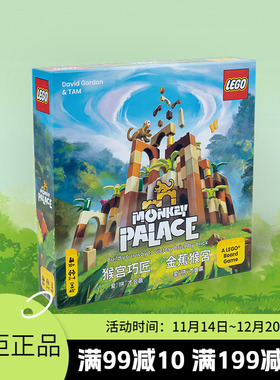猴宫巧匠 桌面游戏新品益智monkeypalace中文版简体繁体桌游