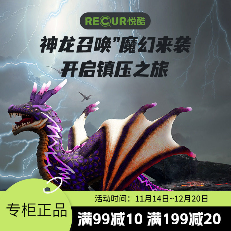 RECUR恐龙玩具男孩仿真动物模型西方魔龙系列神话龙召唤套装礼物