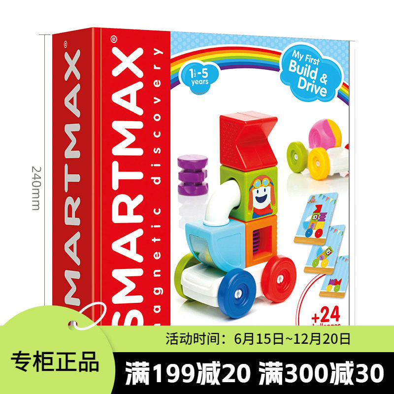 SMARTMAX小小建造师 百变磁力棒1.5-5岁 生日礼物