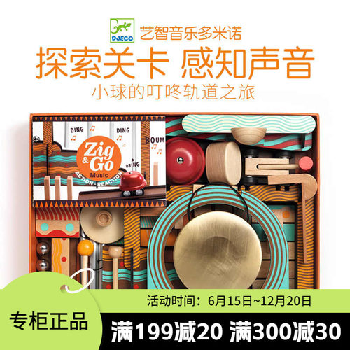 Djeco儿童机关多米诺骨牌音乐创意积木玩具桌面游戏桌游7-8-10岁