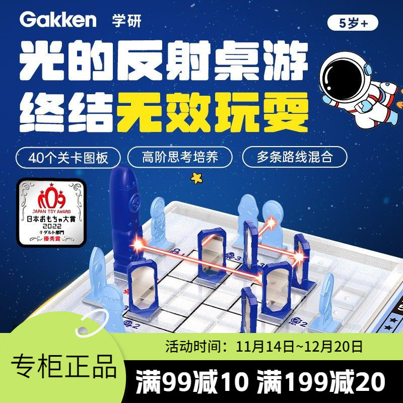 学研光的反射儿童互动数学桌游宫本教室益智桌面游戏益智玩具5岁