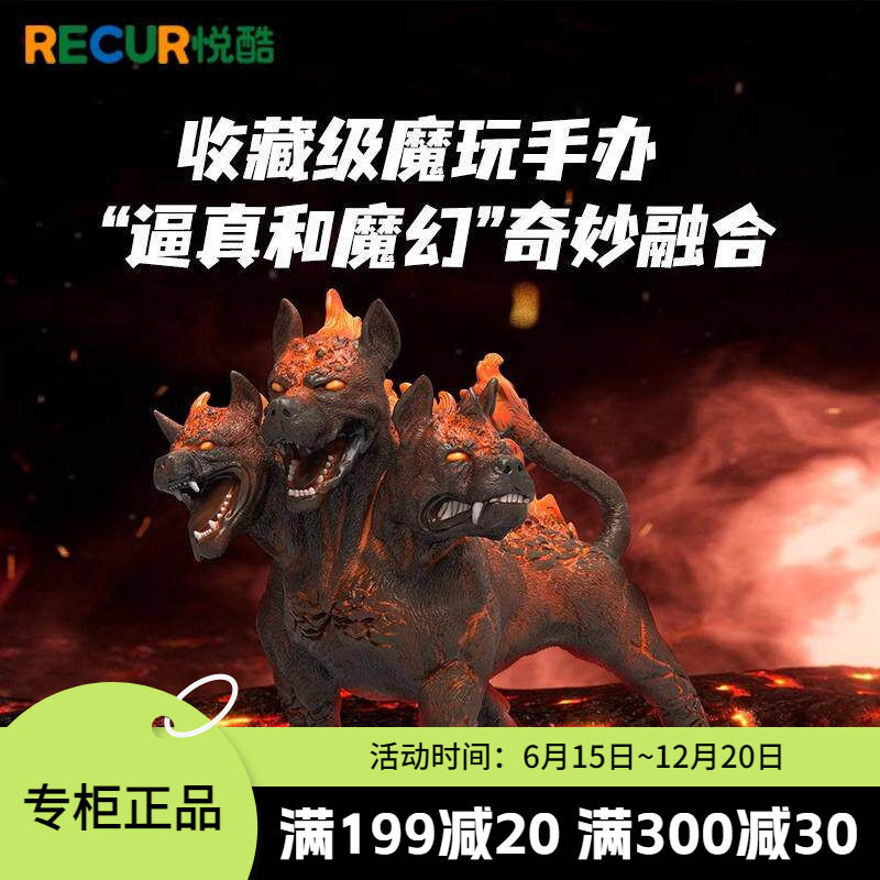 Recur悦酷【地狱三头犬】原仿真/动物玩偶
