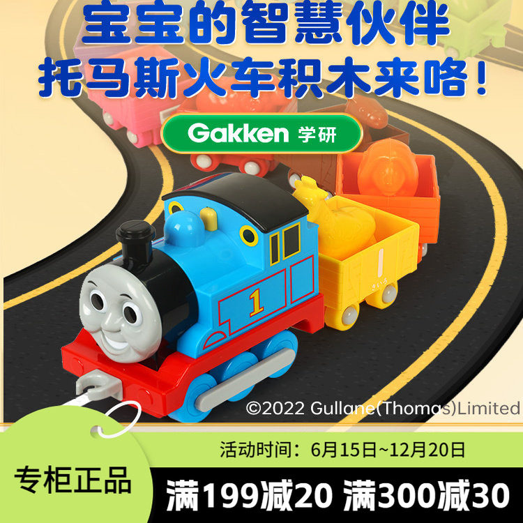 学研托马斯小火车儿童玩具车男孩礼物托马斯和朋友数字小火车