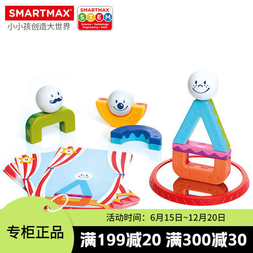 SMARTMAX小小杂技师 磁力棒趣味主题 1.5岁+ 10PCS六一送礼