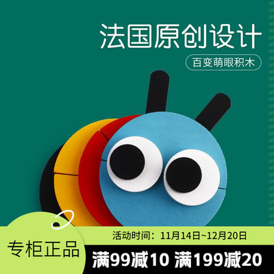 百变萌眼积木木质拼图玩具