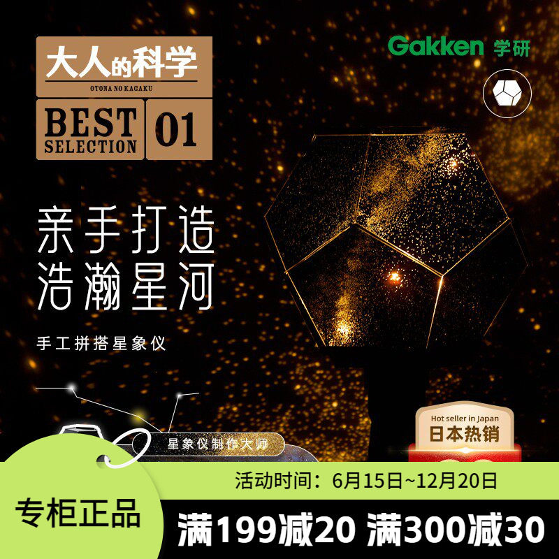 学研Gakken大人的科学星空灯满天星卧室天花板拼搭星象仪情侣礼物