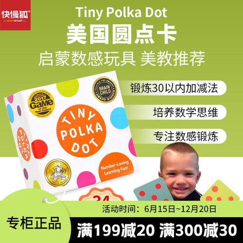 快慢狐圆点卡数学跳棋3岁+启蒙