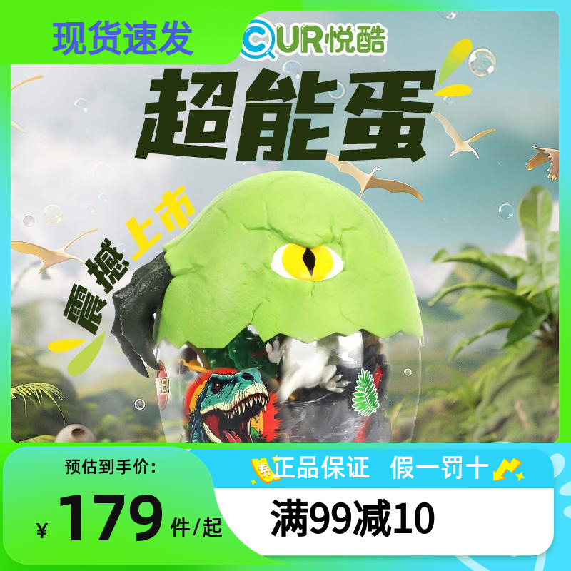 超能蛋恐龙仿真套装早教礼物